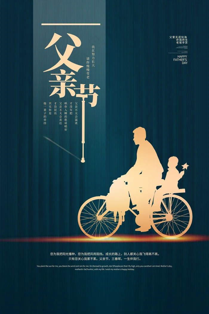 父亲节海报psd模版下载