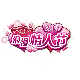 爱心浪漫情人节