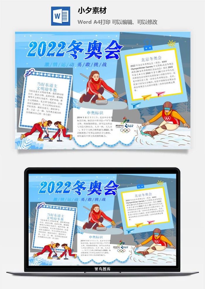 冬季奥数会手抄报运动会冬至涂色模版通用海报数学中小学生体育
