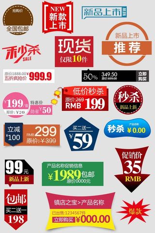 电商标签 标签图片