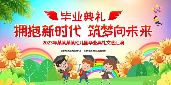 毕业典礼毕业季