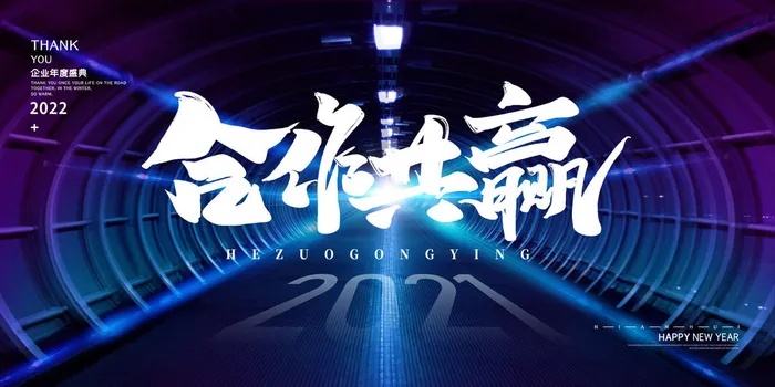 2022公司年会颁奖典礼签到年终晚会活动舞台背景展板PSD海报素材psd模版下载