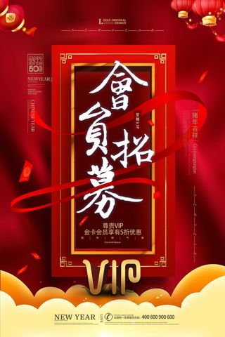 电商商场开业周年庆贵宾招募购物节宣传活动促销海报设计素材