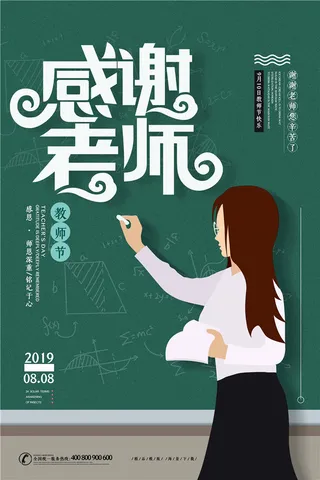 教师节海报图片
