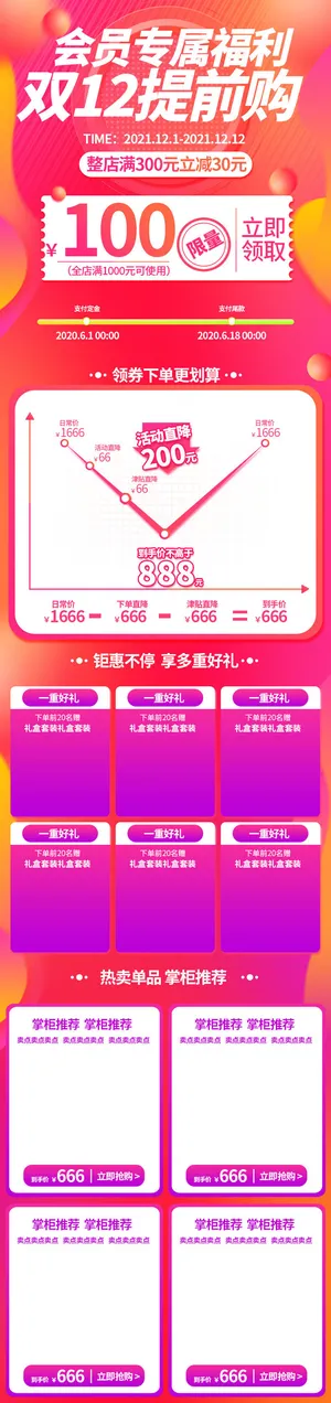 电商ps设计淘宝天猫详情页预售关联模板商品促销推荐模块PSD素材