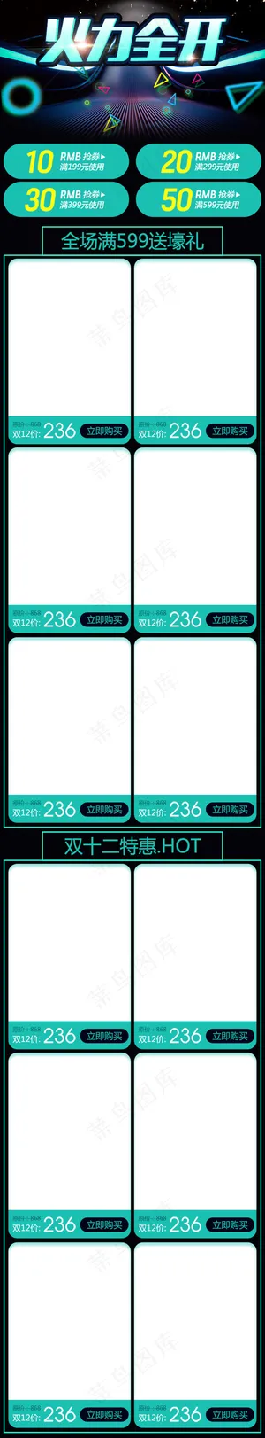 淘宝天猫双十二年终节日手机端首页模板