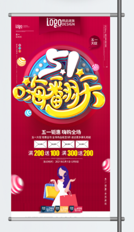 五一劳动节促销吊旗展架