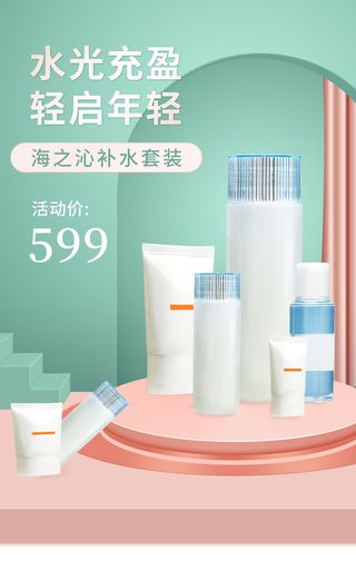 清爽化妆品电商直播间促销海报