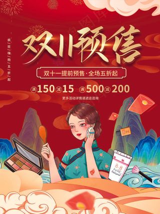 2021双十一海报