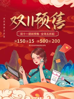2021双十一海报 2021双十一海报
