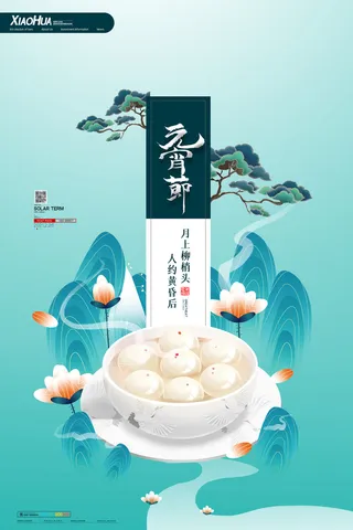 国潮传统节日正月十五元宵节广告宣传海报PSD设计素材模板