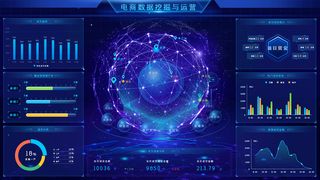 数据可视化psd模版下载