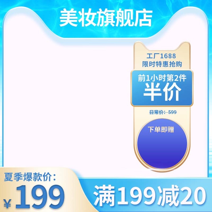 电商主图 主图模板psd模版下载