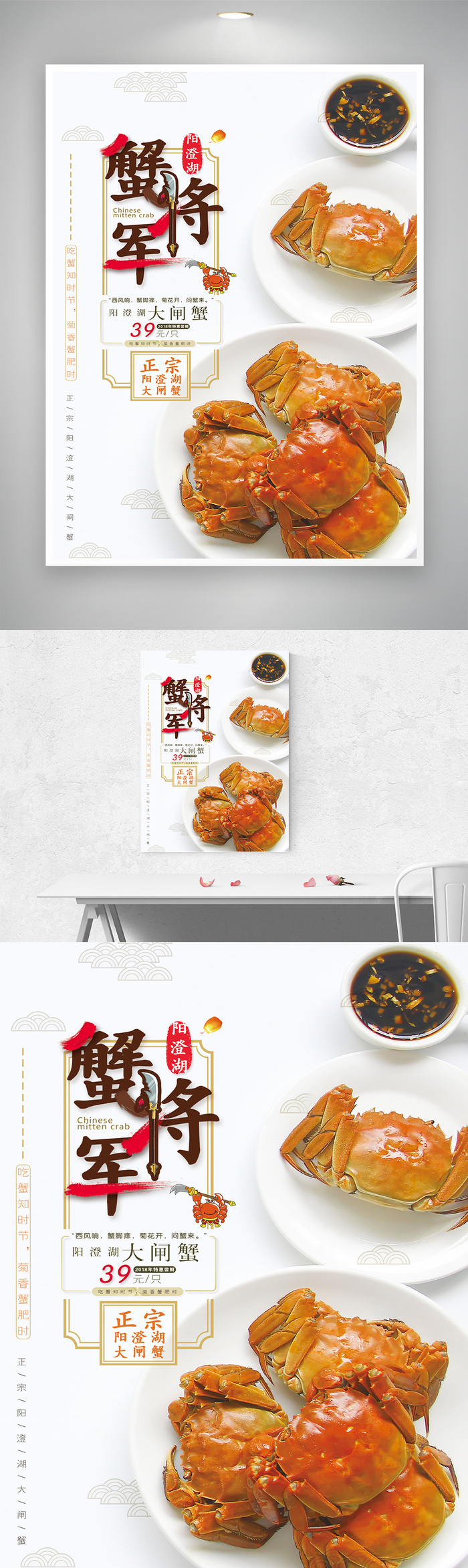 简约螃蟹促销图片psd模版下载