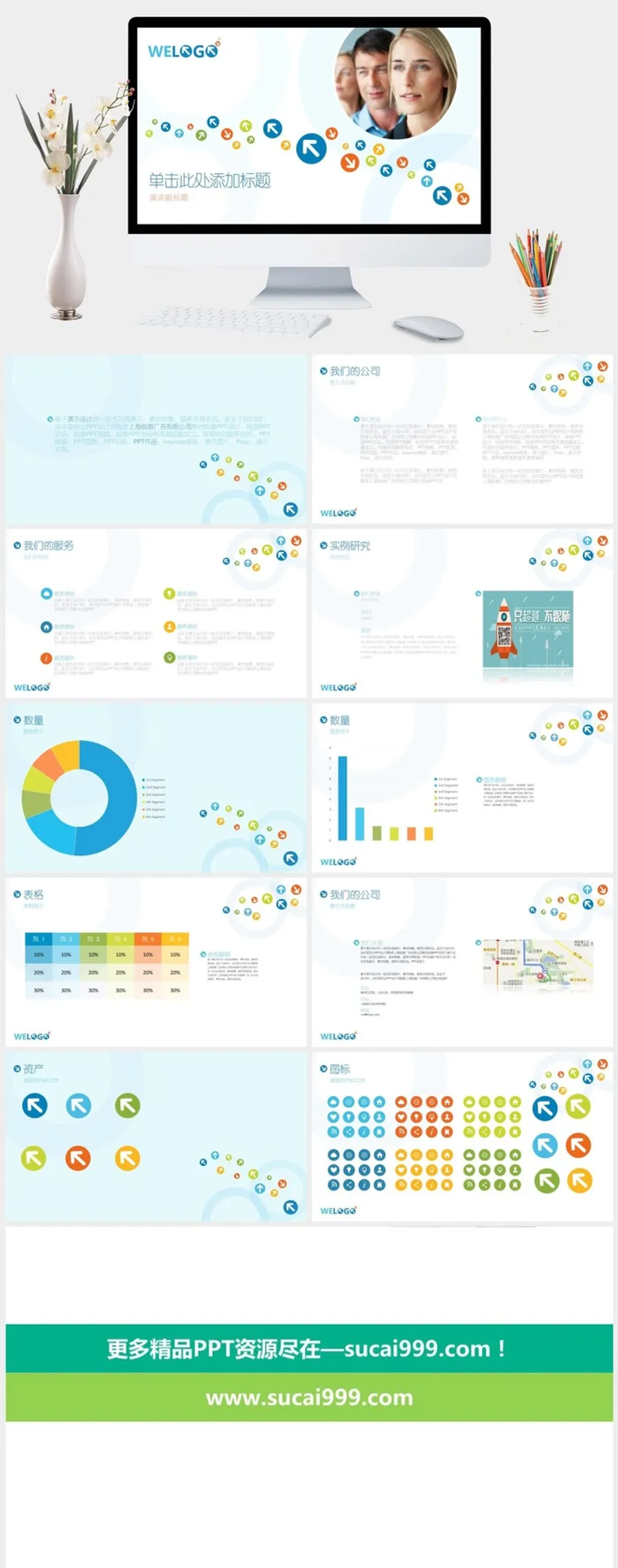 小清新公司简介PPT模板