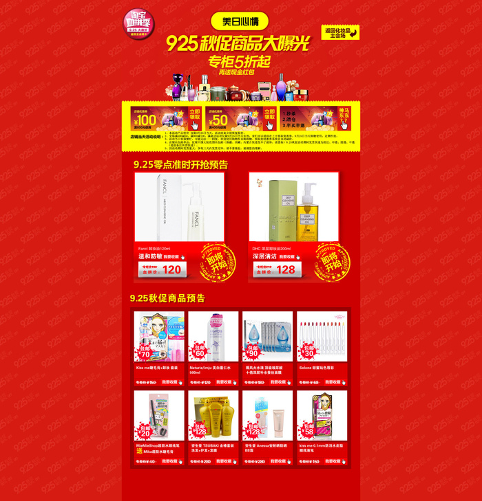 护肤品淘宝店铺整套psd模板psd模版下载