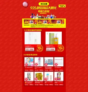 护肤品淘宝店铺整套psd模板