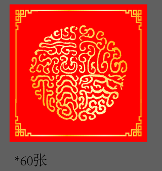 新春礼盒红色新年吉祥边框福字窗花