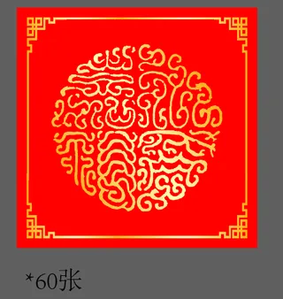 新春礼盒红色新年吉祥边框福字窗花