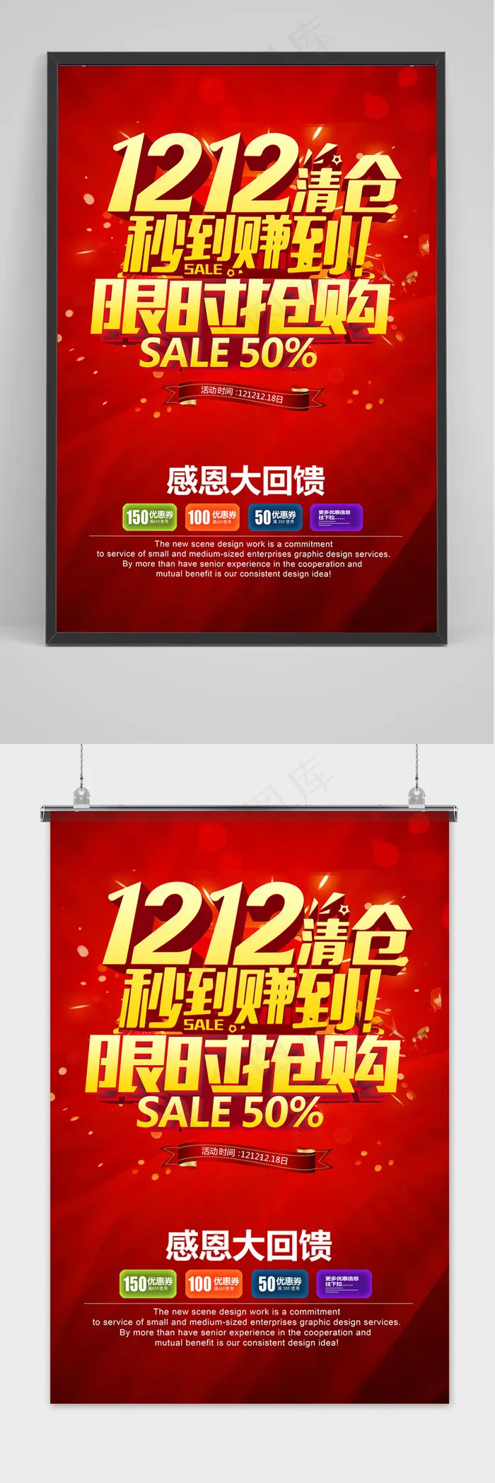 大气红色双十二狂欢盛典海报psd模版下载