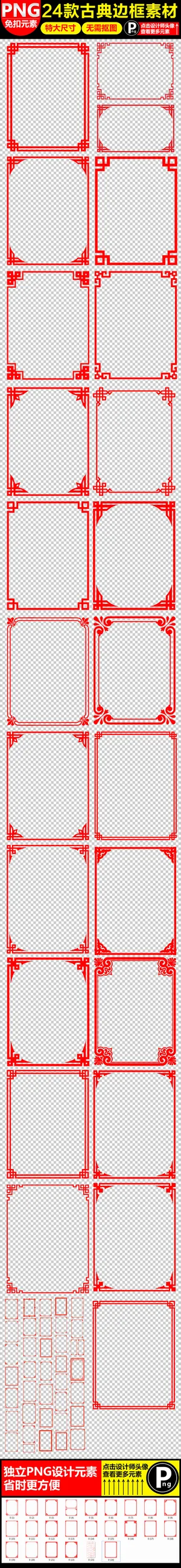 精美边框免扣素材