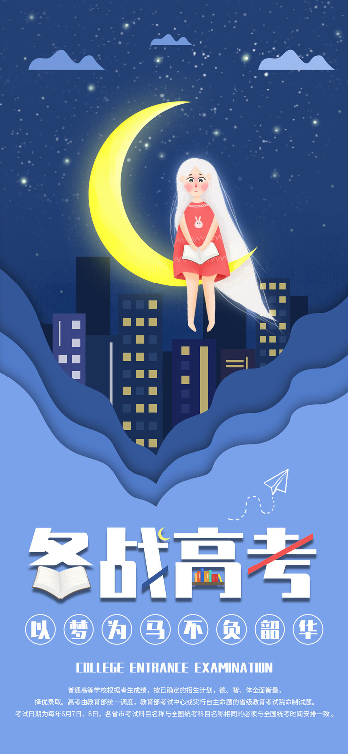 手绘备战高考插画海报