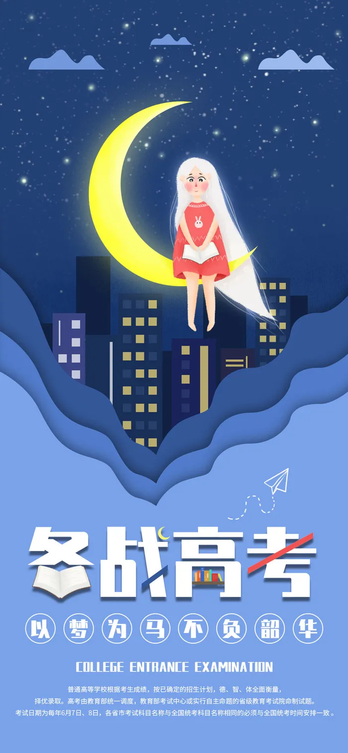 手绘备战高考插画海报