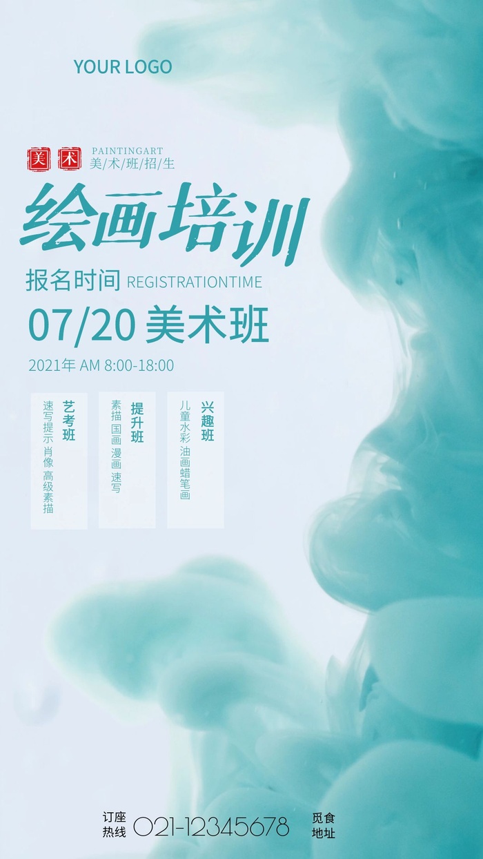 绘画海报设计cdr矢量模版下载