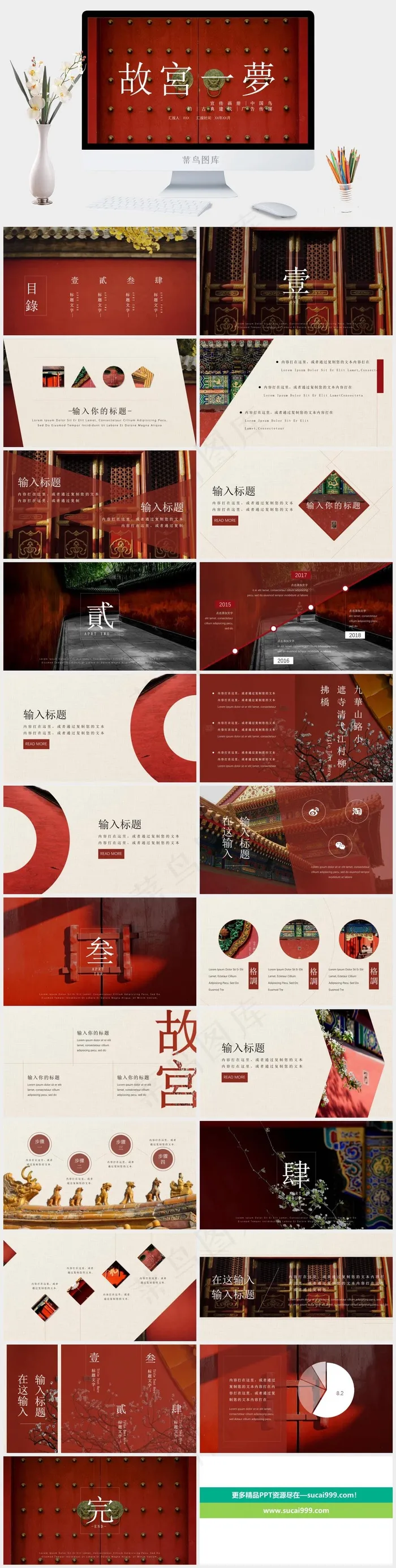 红色营销PPT模板