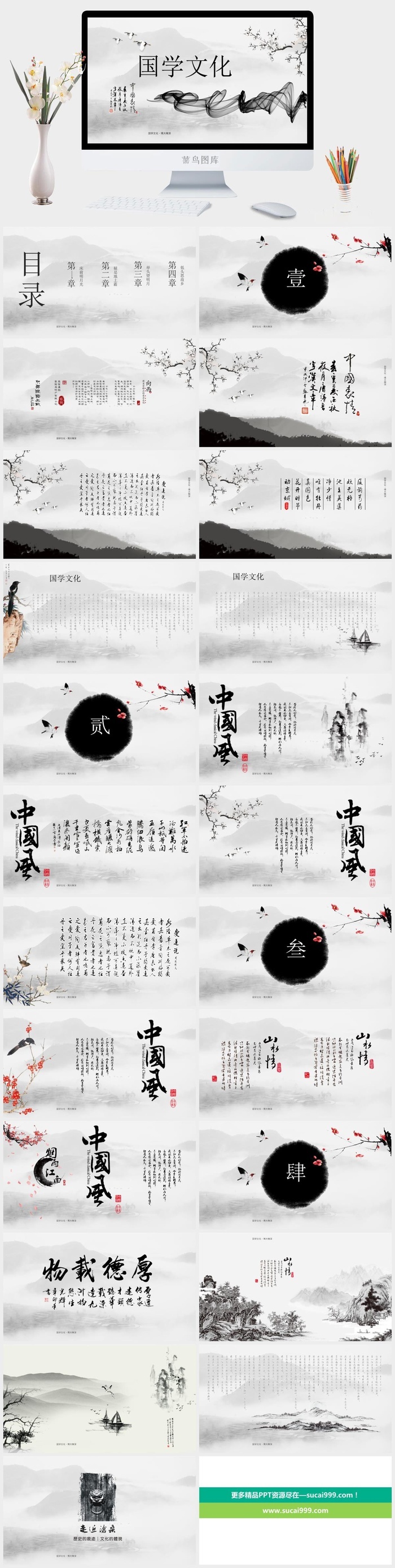 水墨风PPT (18)
