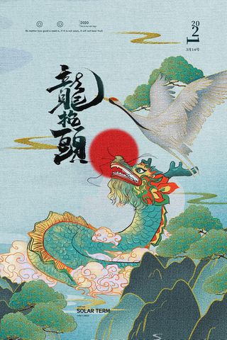 2022高端大气龙抬头海报PSD模板