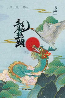2022高端大气龙抬头海报PSD模板 2022高端大气龙抬头海报PSD模板