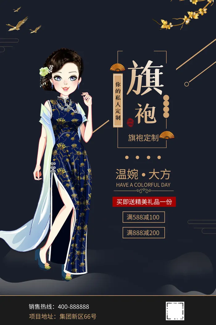 中国风国潮来袭中式婚礼服高端定制旗袍海报展板PSD模板设计素材psd模版下载