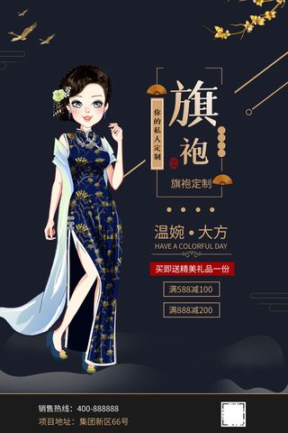 中国风国潮来袭中式婚礼服高端定制旗袍海报展板PSD模板设计素材