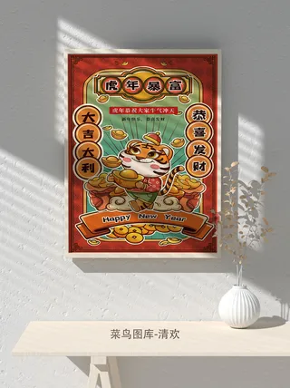 2022新年虎年大吉竖版海报模板