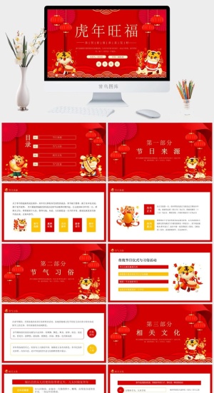 虎年新年年终工作总结PPT预览图