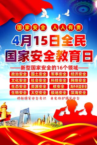 国家全民教育日海报