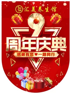 周年庆/九周年/9周年庆