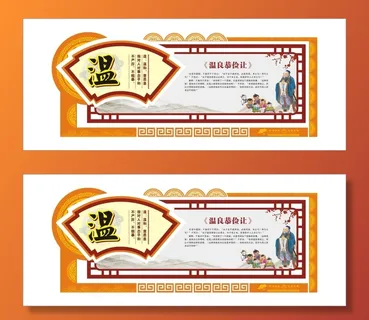 教育弘扬美德-温