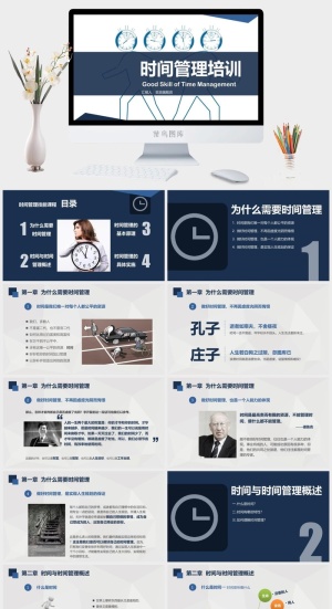 时间管理PPT模板预览图