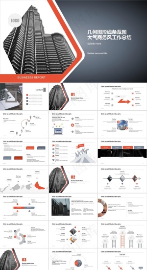 几何图形线条裁图大气商务风工作总结报告ppt模板