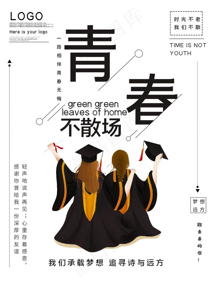毕业季海报图片psd模版下载