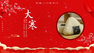 24二十四节气传统节日大寒宣传活动海报插画合集psd设计素材模板