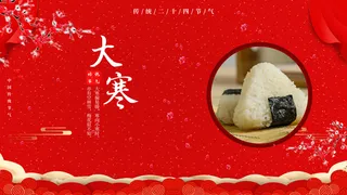 24二十四节气传统节日大寒宣传活动海报插画合集psd设计素材模板