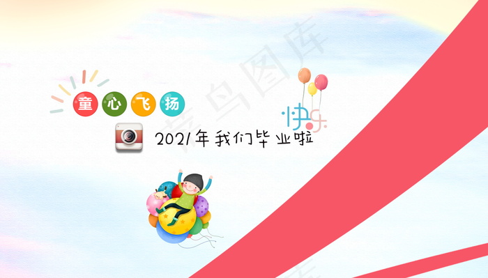 毕业季海报图片psd模版下载
