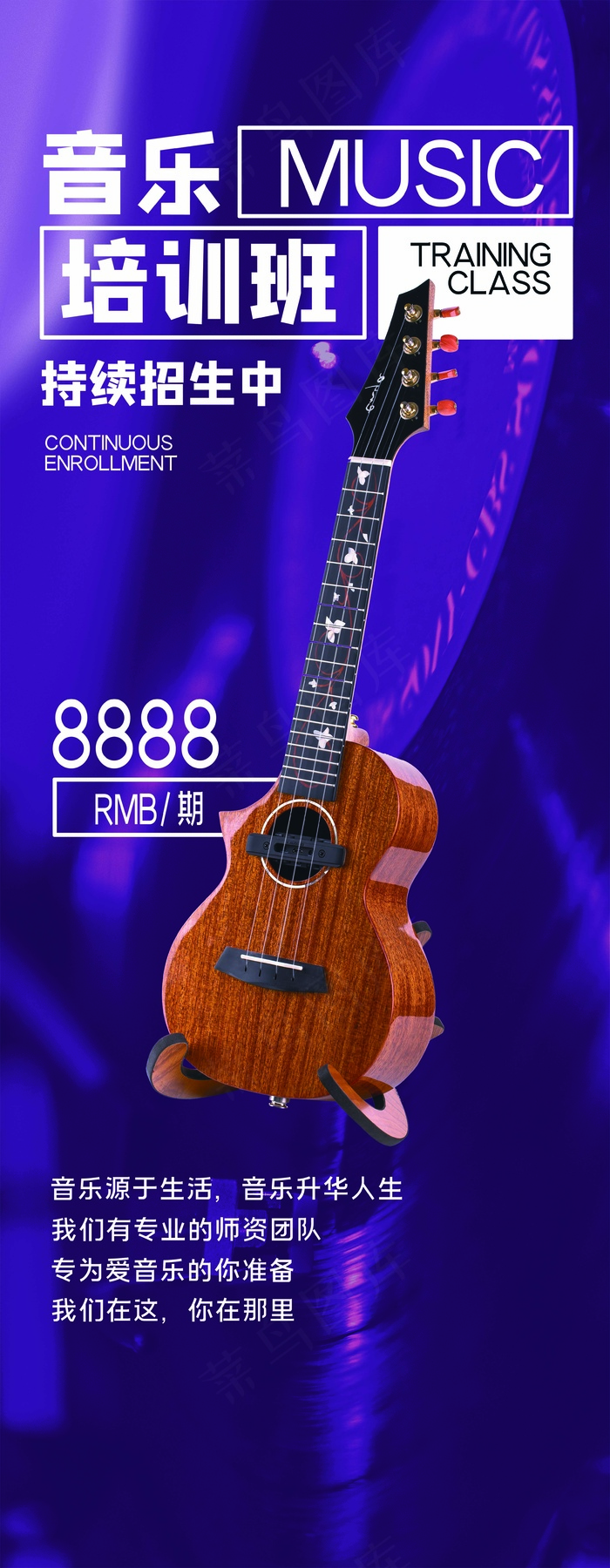 音乐培训班 音乐培训班招生psd模版下载