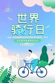 节能减排低碳生活世界地球日环保宣传海报PSD模板