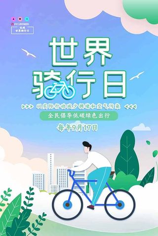 节能减排低碳生活世界地球日环保宣传海报PSD模板