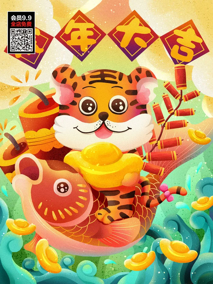 福虎贺岁虎年海报2020迎春海报虎年虎年大吉贺新年psd模版下载