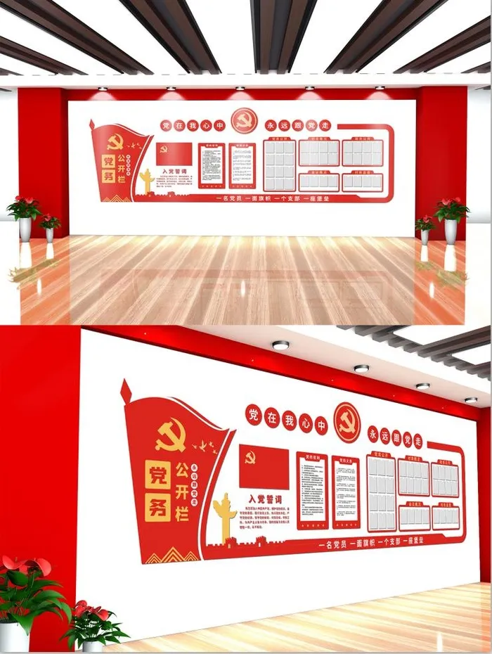 党建文化墙党务公开栏ai矢量模版下载